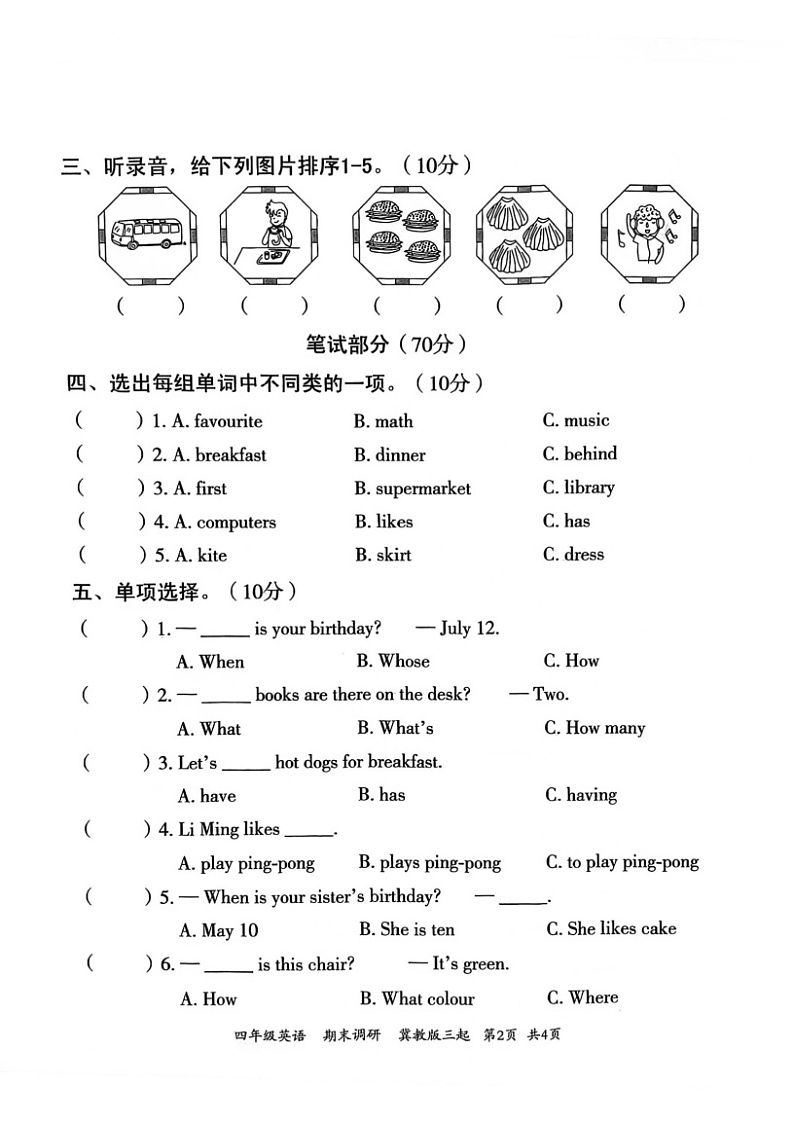河北省邯郸市临漳县临漳镇学区2022-2023学年四年级下学期期末考试英语试题02