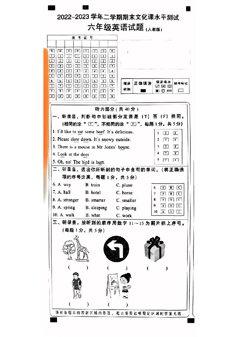 河北邢台市内丘县2022-2023学年六年级下学期期末英语试题01