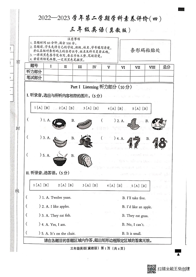 河北省邢台市南和区第二小学2022-2023学年三年级下学期期末英语试题第1页
