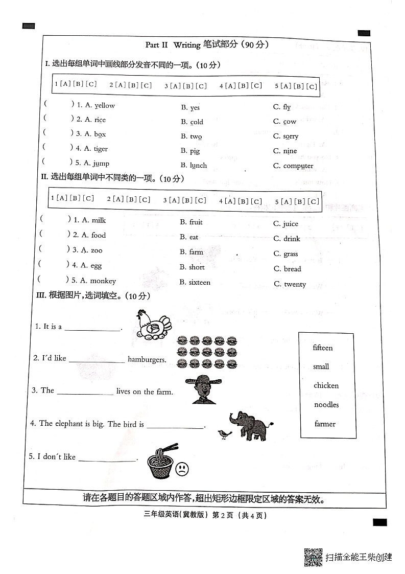 河北省邢台市南和区第二小学2022-2023学年三年级下学期期末英语试题第2页