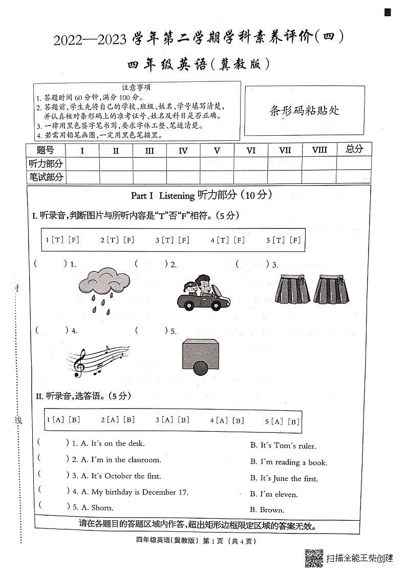 河北省邢台市南和区第二小学2022-2023学年四年级下学期期末英语试题第1页