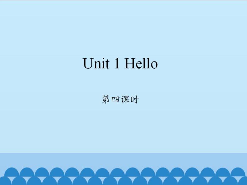 陕旅版小学三年级英语上册 Unit 1 Hello!   课件401