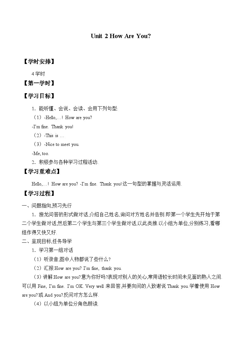 陕旅版(三年级起)小学三年级英语上册 Unit 2 How Are You 教案601