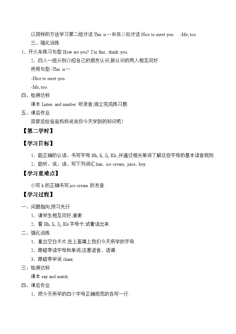 陕旅版(三年级起)小学三年级英语上册 Unit 2 How Are You 教案602