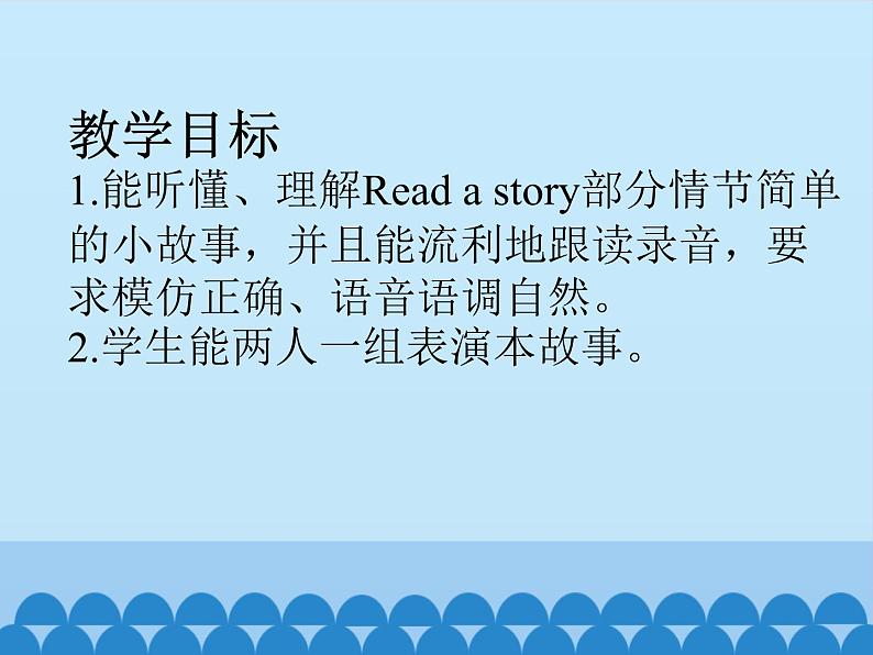 陕旅版(三年级起)小学三年级英语上册 Unit 2 How Are You 课件302