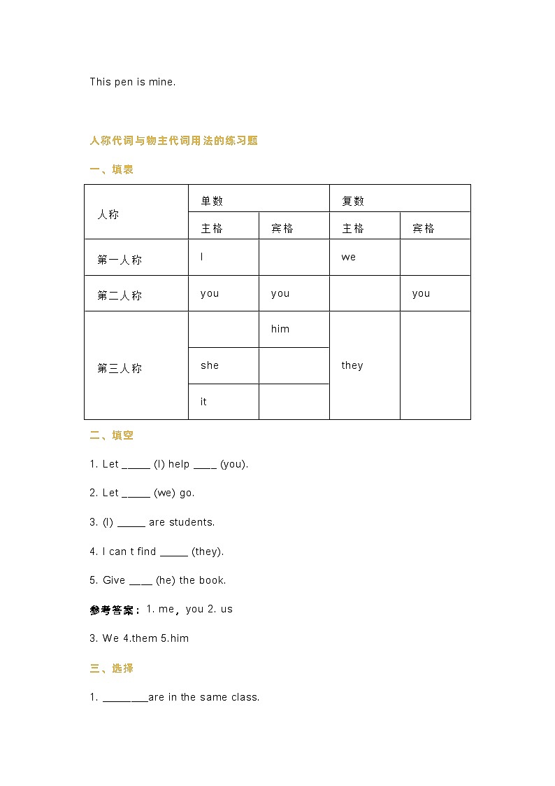 小学英语语法专项:人称代词和物主代词表格及练习含答案第3页