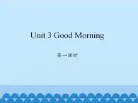 陕旅版（三年级起）小学三年级英语上册 Unit 3 Good Morning!   课件1