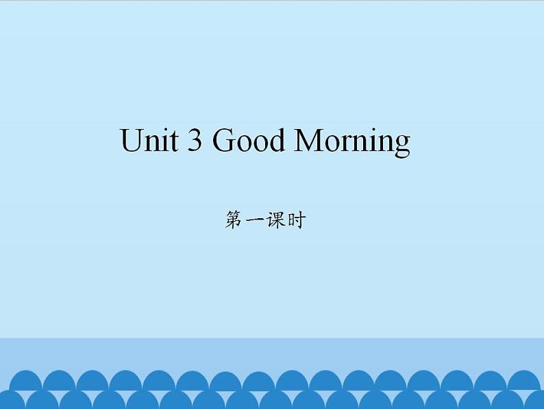 陕旅版(三年级起)小学三年级英语上册 Unit 3 Good Morning! 课件101