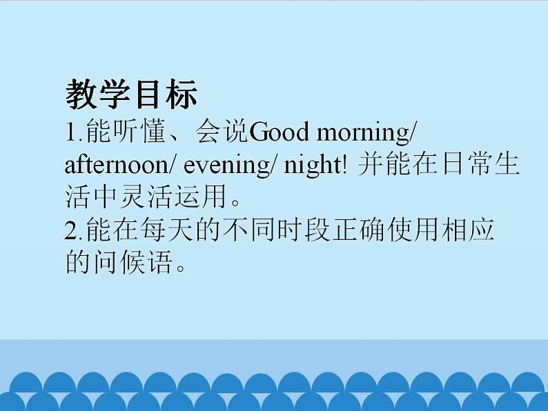 陕旅版(三年级起)小学三年级英语上册 Unit 3 Good Morning! 课件102