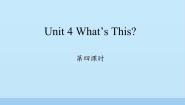 陕旅版三年级上册Unit 4 What's This?课文内容课件ppt