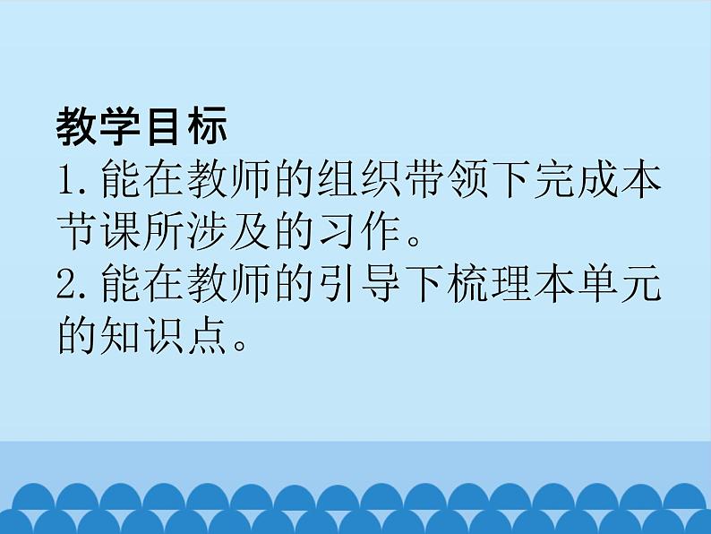 陕旅版(三年级起)小学三年级英语上册 Unit 4 What's this 课件302