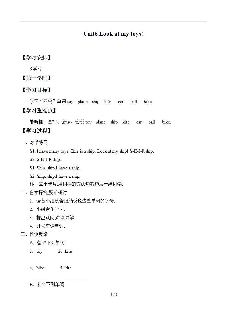 陕旅版(三年级起)小学三年级英语上册 Unit 6 Look at My Toys! 学案01