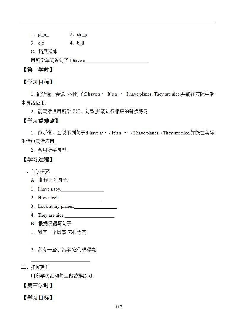 陕旅版(三年级起)小学三年级英语上册 Unit 6 Look at My Toys! 学案02
