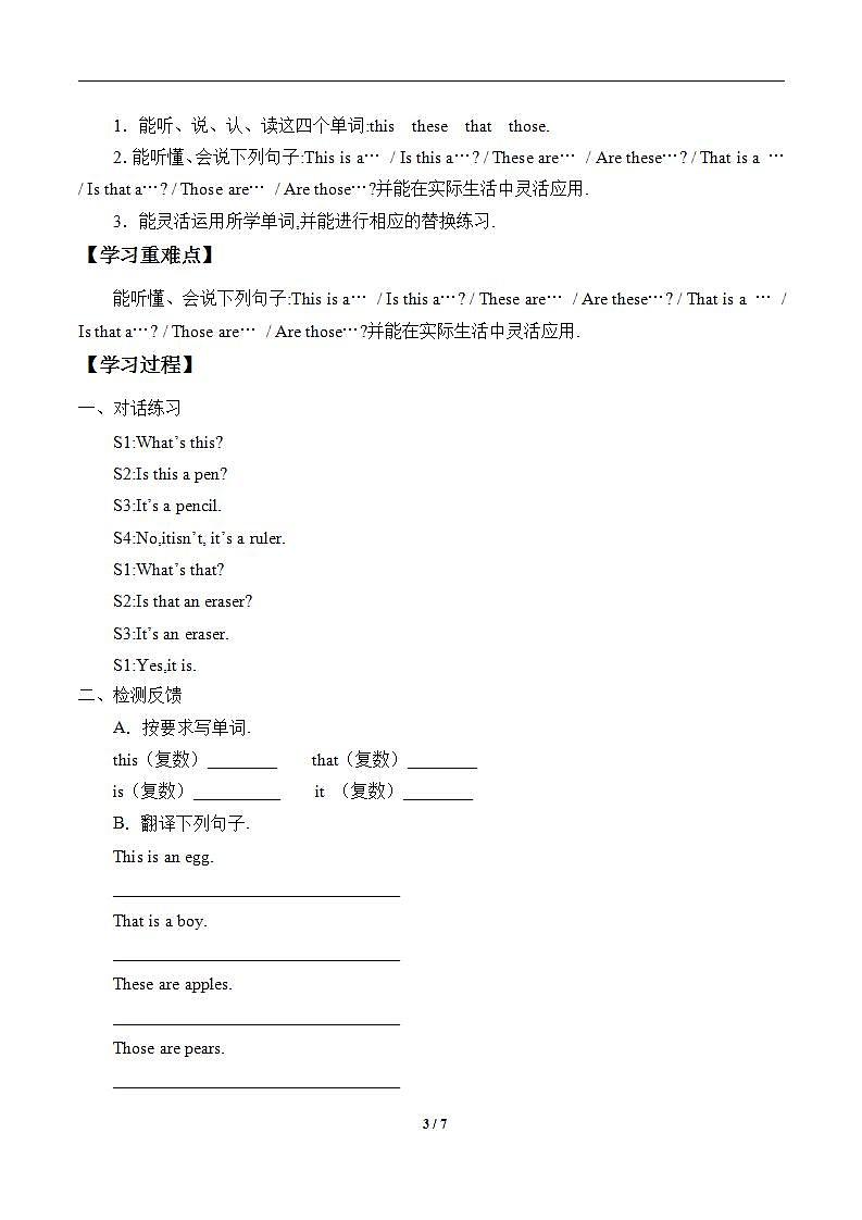 陕旅版(三年级起)小学三年级英语上册 Unit 6 Look at My Toys! 学案03