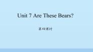 陕旅版三年级上册Unit 7 Are these bears?课前预习课件ppt