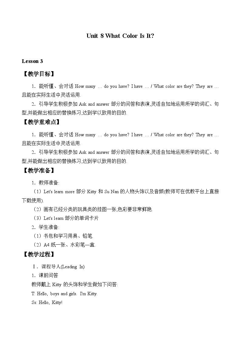陕旅版(三年级起)小学三年级英语上册 Unit 8 What Color Is It 教案201
