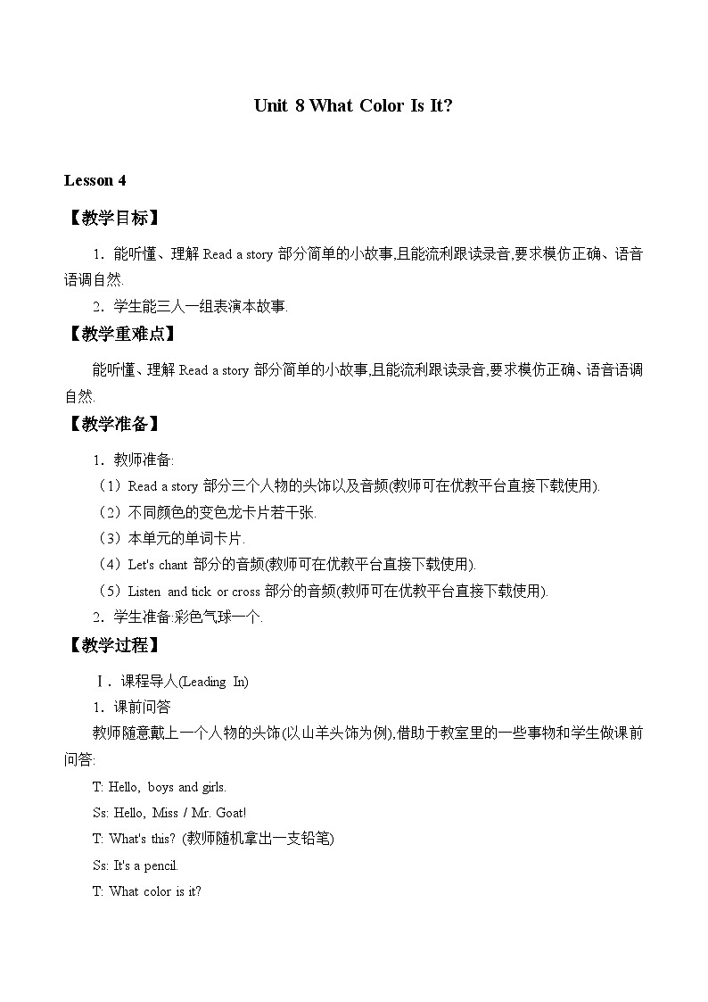 陕旅版(三年级起)小学三年级英语上册 Unit 8 What Color Is It 教案301