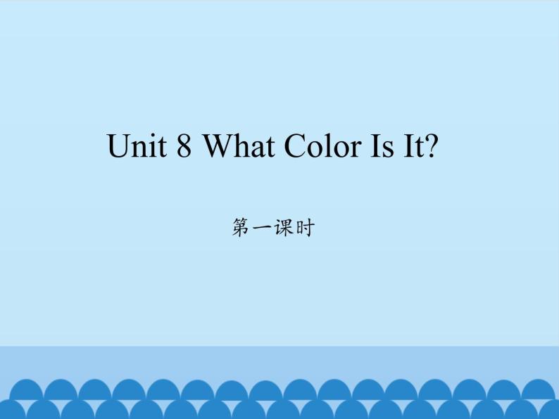 陕旅版（三年级起）小学三年级英语上册 Unit 8 What Color Is It   课件01