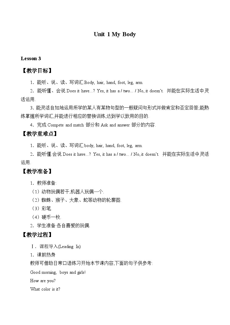 陕旅版(三年级起)小学三年级英语下册 Unit 1 My Body 教案2第1页