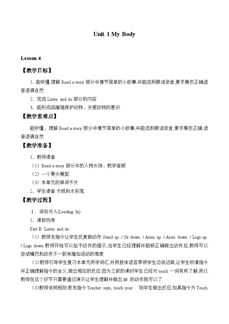 陜旅版（三年級起）小學(xué)三年級英語下冊 Unit 1 My Body   教案3第1頁