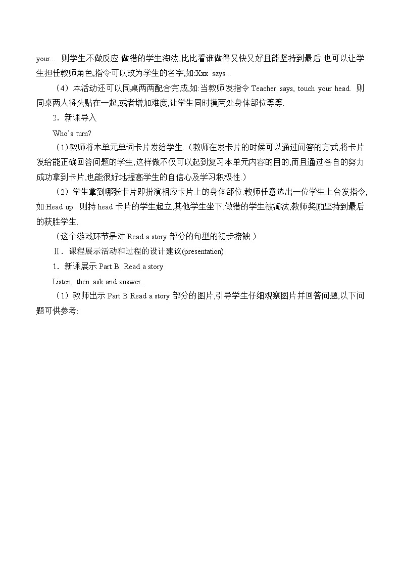 陜旅版（三年級起）小學(xué)三年級英語下冊 Unit 1 My Body   教案3第2頁