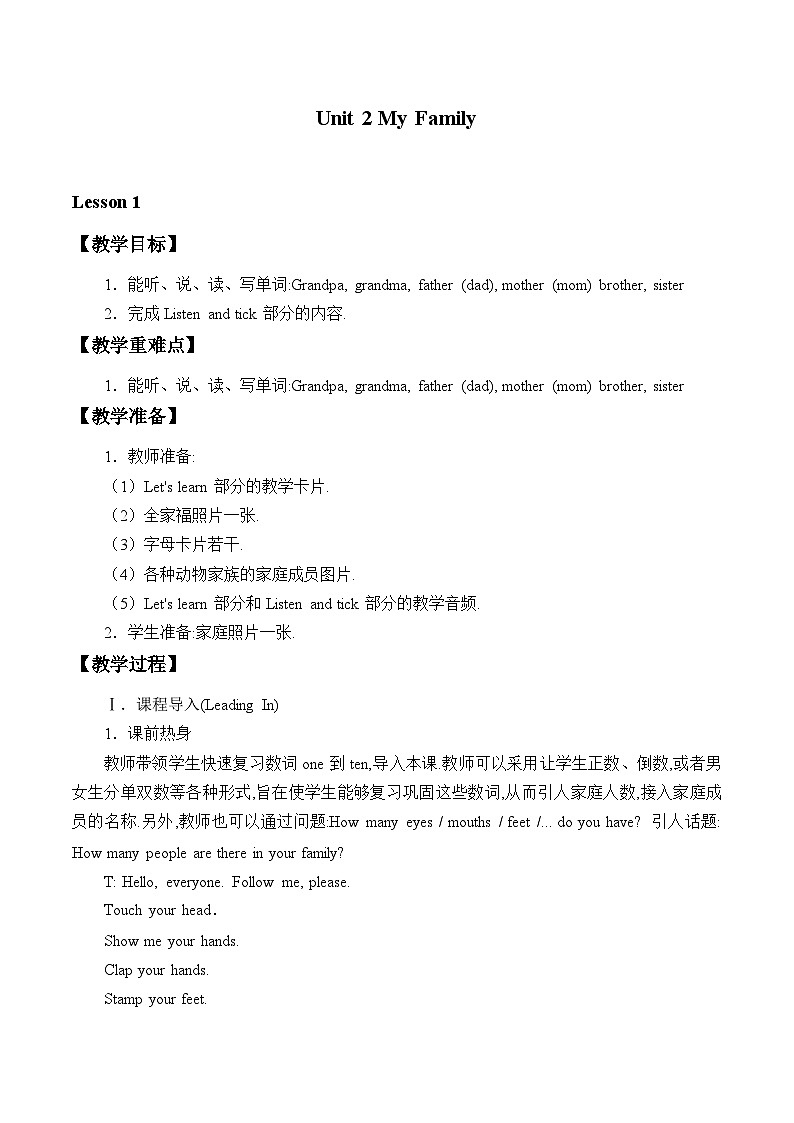 陕旅版(三年级起)小学三年级英语下册 Unit 2 My Family 教案01