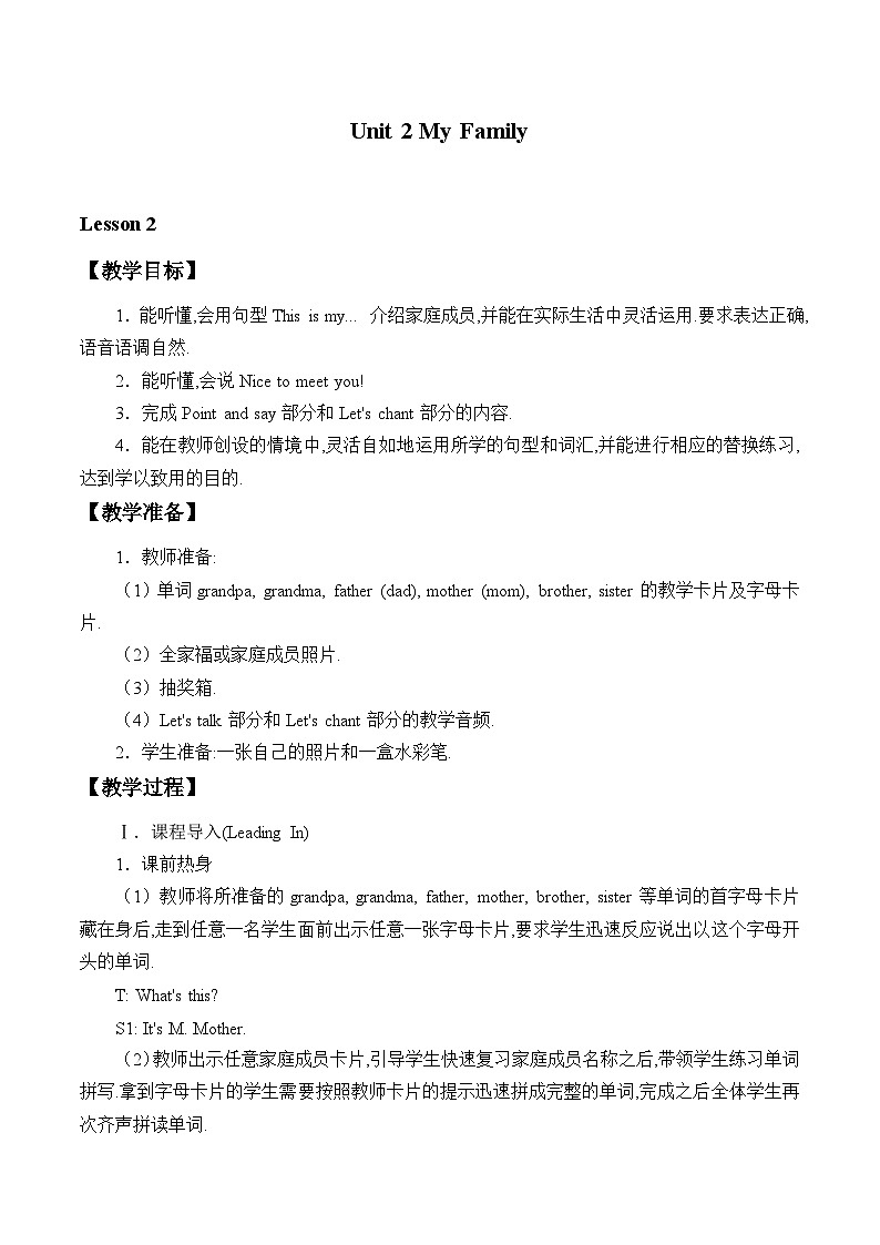 陕旅版(三年级起)小学三年级英语下册 Unit 2 My Family 教案101
