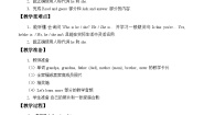 小学英语陕旅版三年级下册Unit 2 My Family教学设计