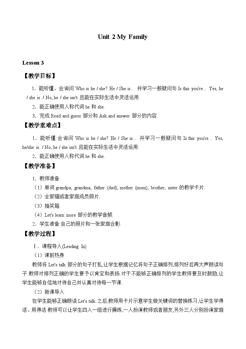陕旅版(三年级起)小学三年级英语下册 Unit 2 My Family 教案201