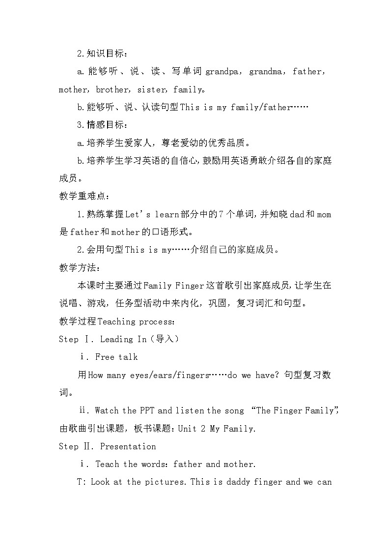 陕旅版(三年级起)小学三年级英语下册 Unit 2 My Family 教案3第2页
