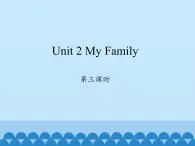 陕旅版（三年级起）小学三年级英语下册 Unit 2 My Family   课件2