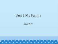 英语三年级下册Unit 2 My Family授课课件ppt
