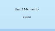 小学英语陕旅版三年级下册Unit 2 My Family课文ppt课件