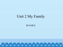 小学英语陕旅版三年级下册Unit 2 My Family课文ppt课件