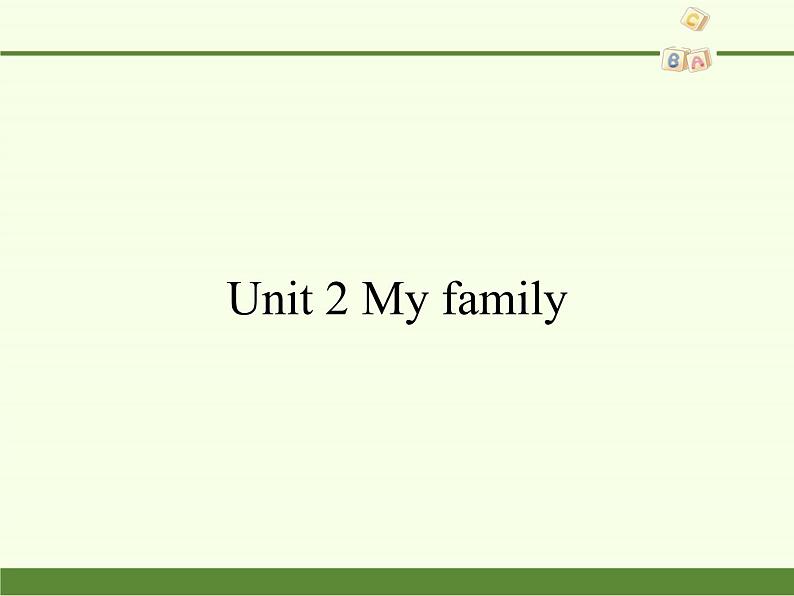 陕旅版(三年级起)小学三年级英语下册 Unit 2 My Family 课件5第1页