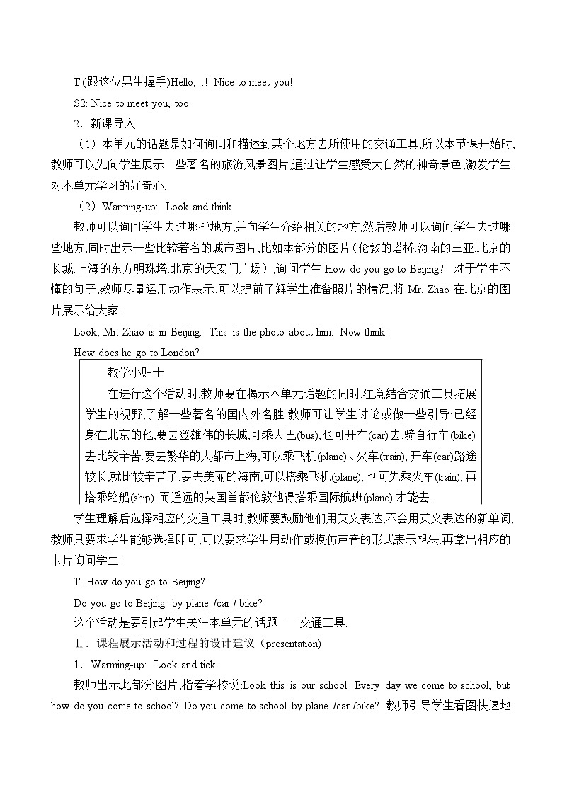 陕旅版(三年级起)小学三年级英语下册 Unit 3 How Do You Come to School 教案第2页