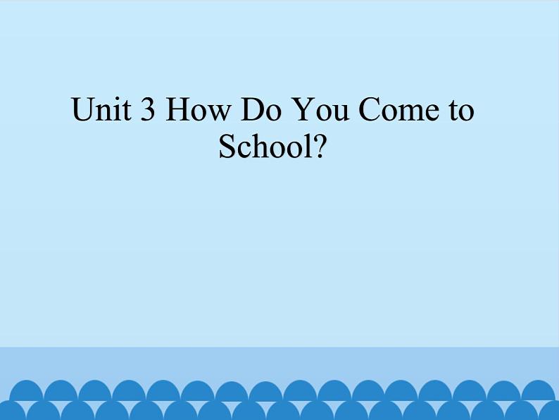 陕旅版(三年级起)小学三年级英语下册 Unit 3 How Do You Come to School 课件第1页