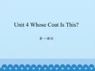 陕旅版（三年级起）小学三年级英语下册 Unit 4 Whose Coat Is This   课件