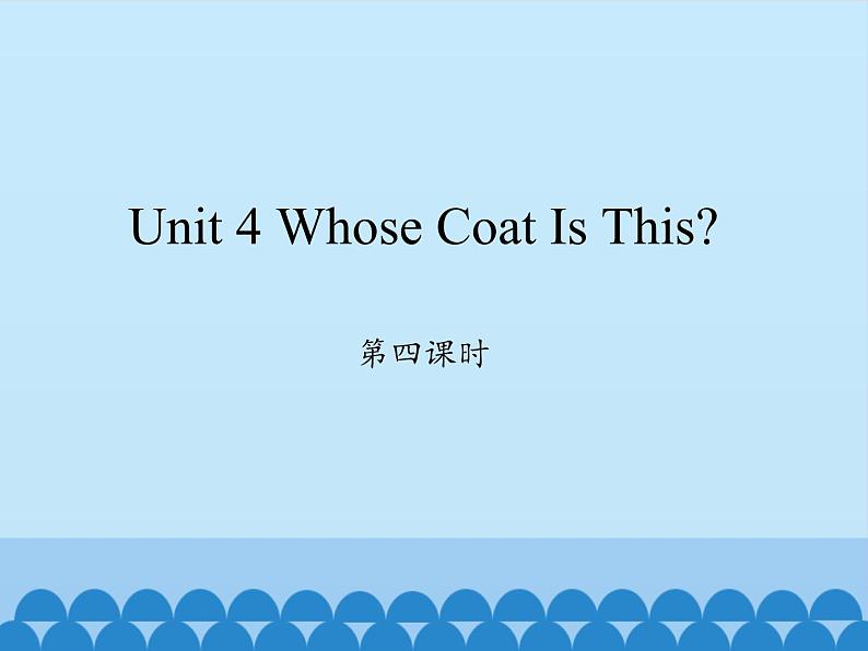 陕旅版(三年级起)小学三年级英语下册 Unit 4 Whose Coat Is This 课件3第1页