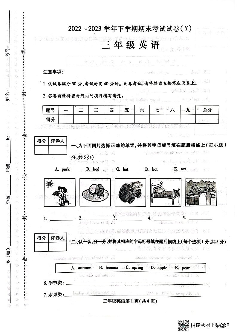 河南省漯河市舞陽縣2022-2023學(xué)年三年級下學(xué)期期末考試英語試題第1頁