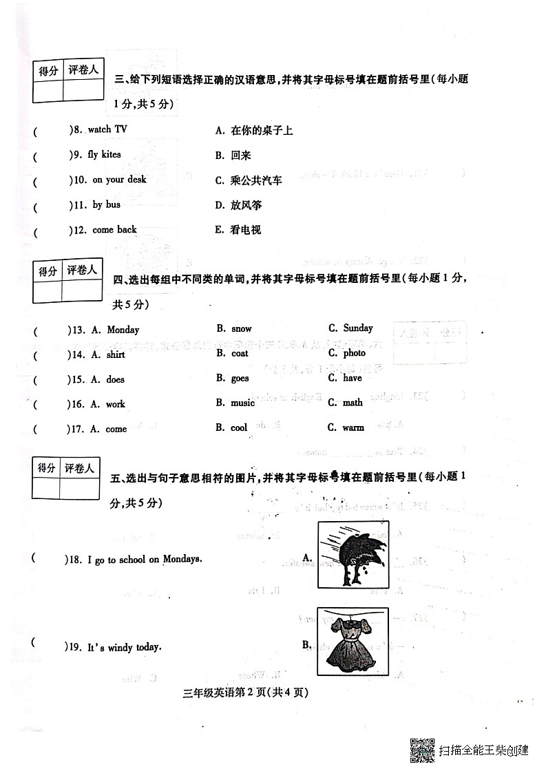 河南省漯河市舞陽縣2022-2023學(xué)年三年級下學(xué)期期末考試英語試題第2頁