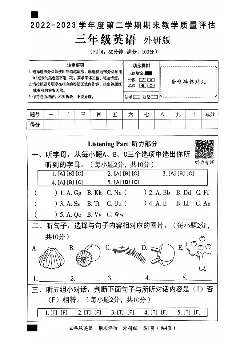 河南省周口市2022-2023学年三年级下学期期末英语试卷第1页