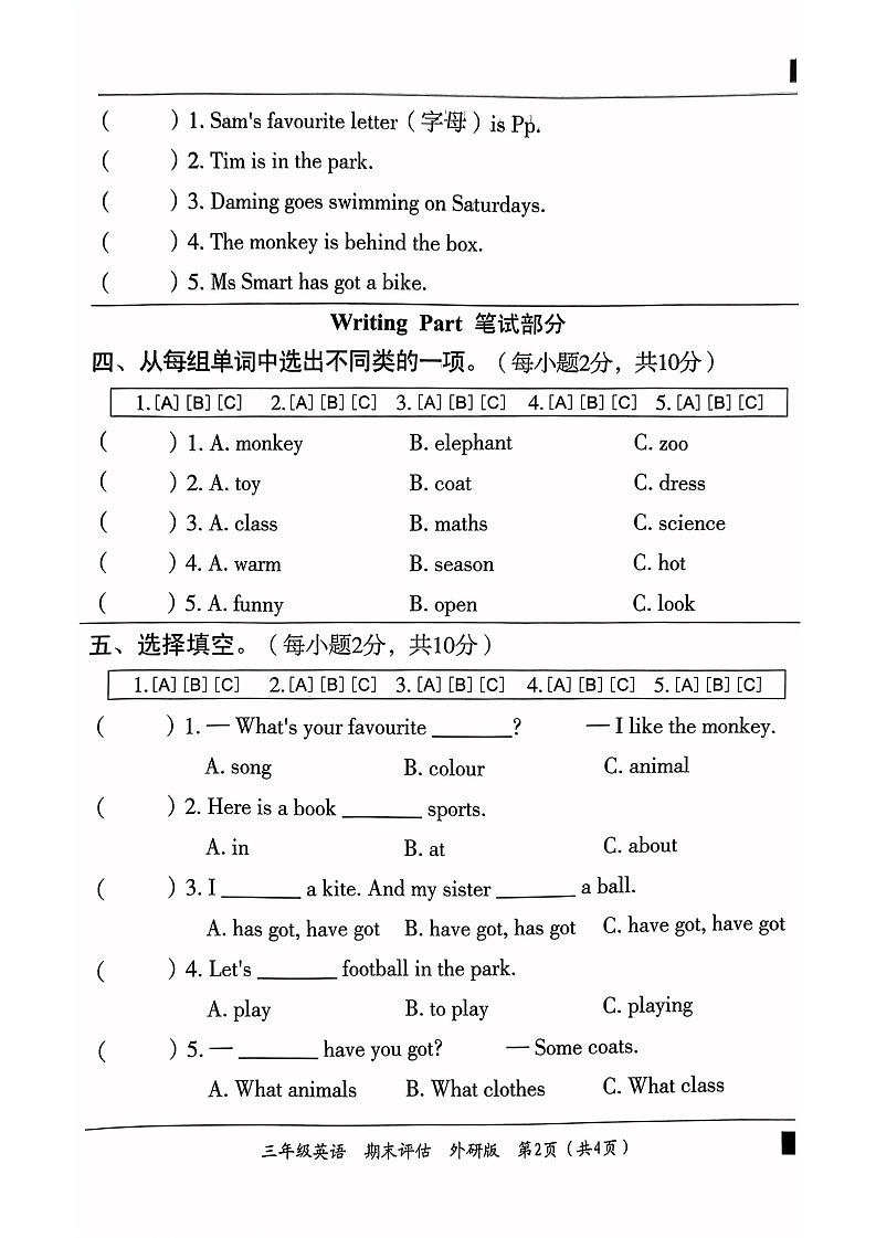 河南省周口市2022-2023学年三年级下学期期末英语试卷第2页