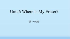 小学英语陕旅版三年级下册Unit 6 Where Is My Eraser?课堂教学课件ppt