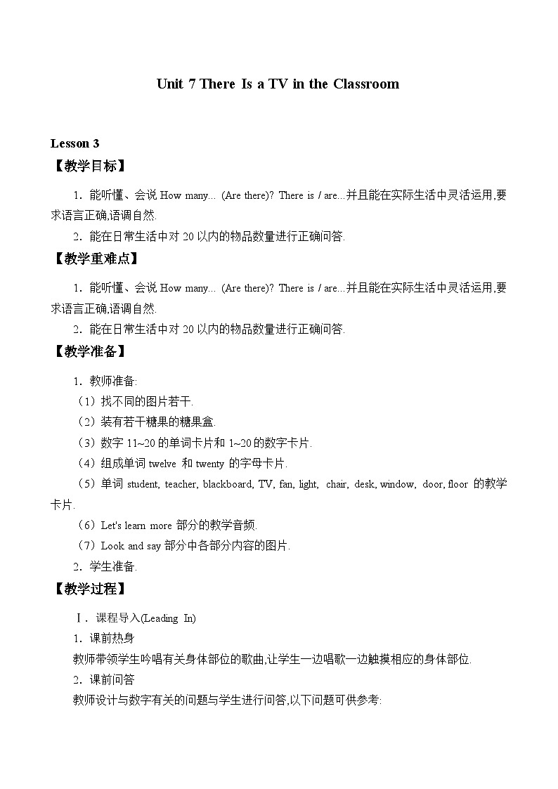 陕旅版(三年级起)小学三年级英语下册 Unit 7 There Is a TV in the Classroom 教案601