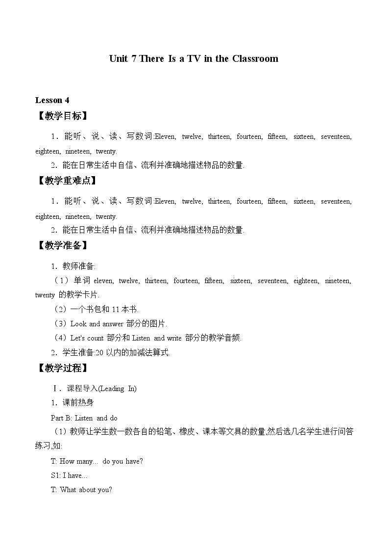 陕旅版(三年级起)小学三年级英语下册 Unit 7 There Is a TV in the Classroom   教案701