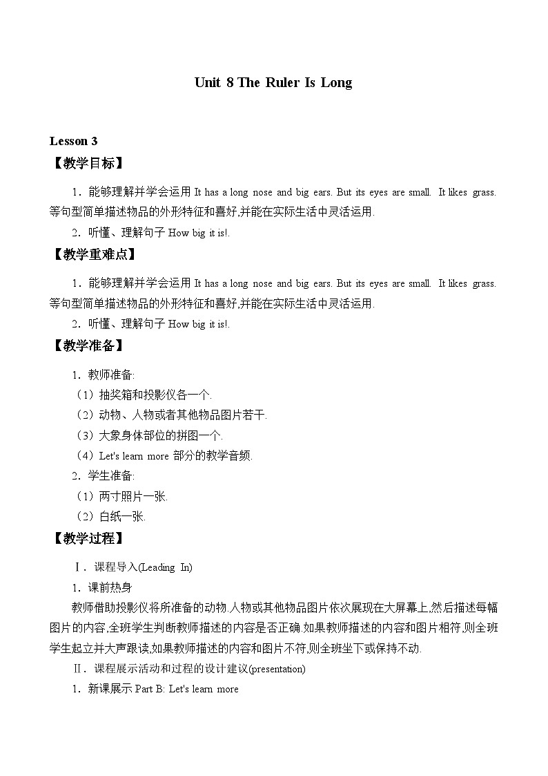 陕旅版(三年级起)小学三年级英语下册 Unit 8 The Ruler Is Long    教案2第1页