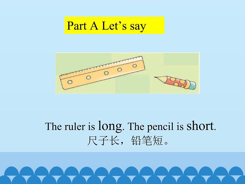 陕旅版(三年级起)小学三年级英语下册 Unit 8 The Ruler Is Long 课件1第4页