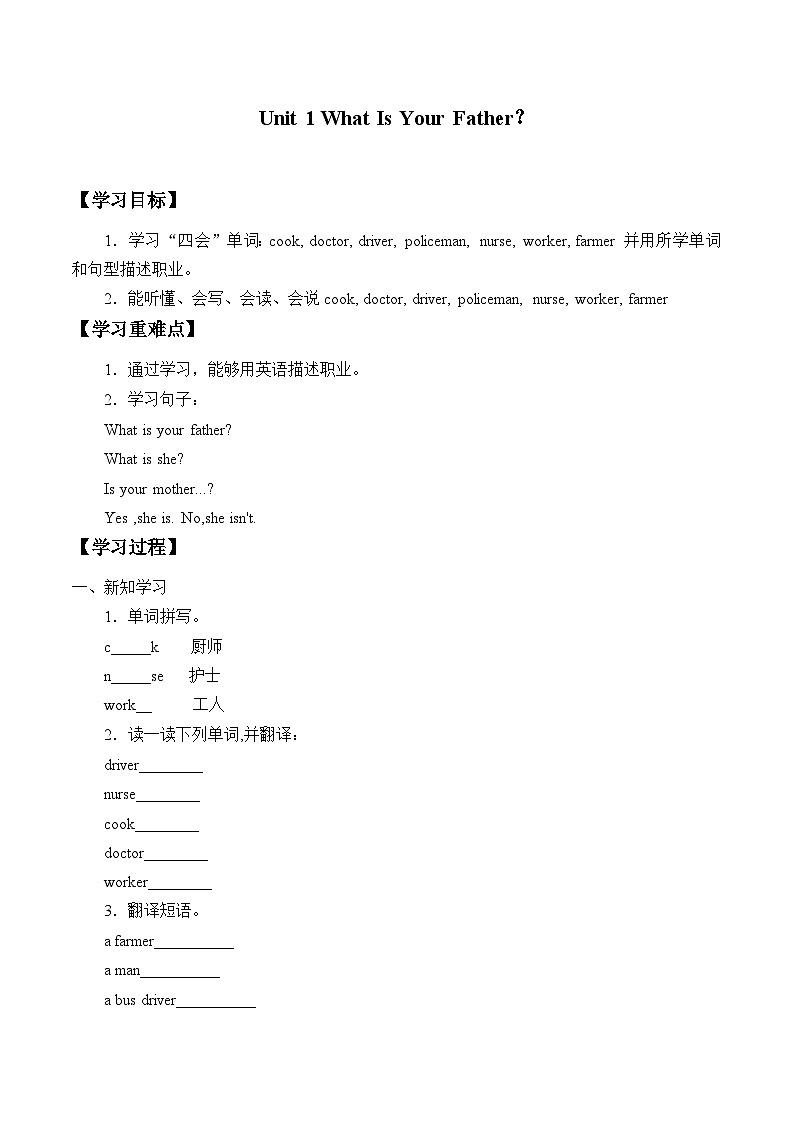 陕旅版(三年级起)小学四年级英语上册 Unit 1 What Is Your Father?   学案01