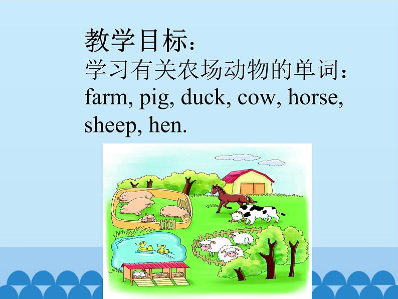 陕旅版(三年级起)小学四年级英语上册 Unit 2 What Do They Have on the Farm 课件02